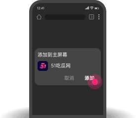 添加到主屏幕 - 快速打开 51根